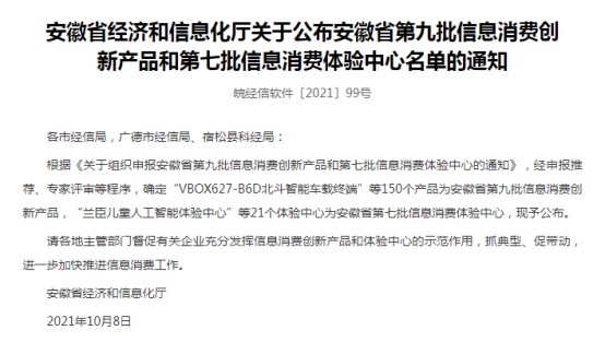 恭喜！云智能印章入選安徽省第九批信息消費創(chuàng)新產(chǎn)品名單！(圖1)